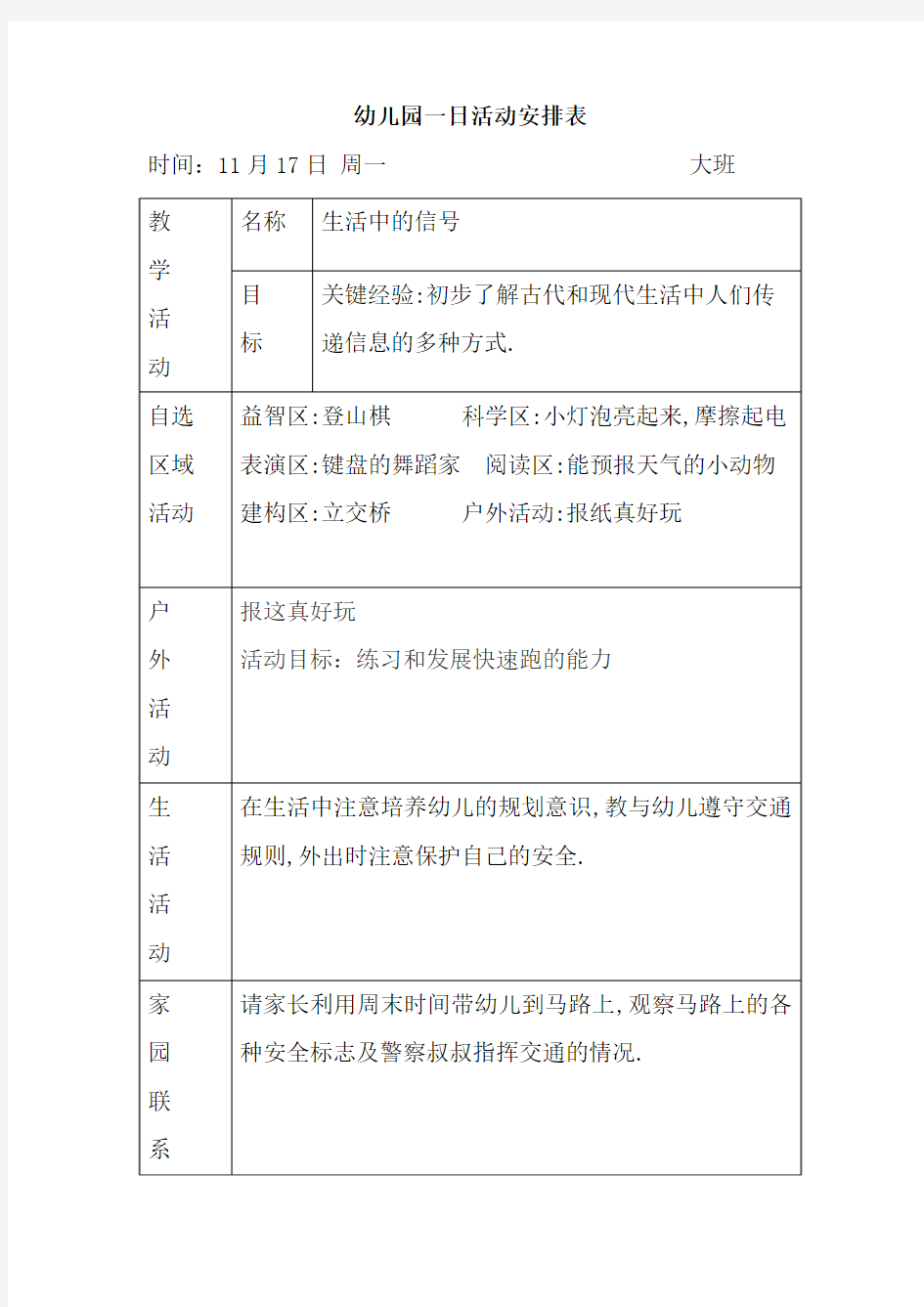 明天出版社大班上学期第十五周一日活动安排表