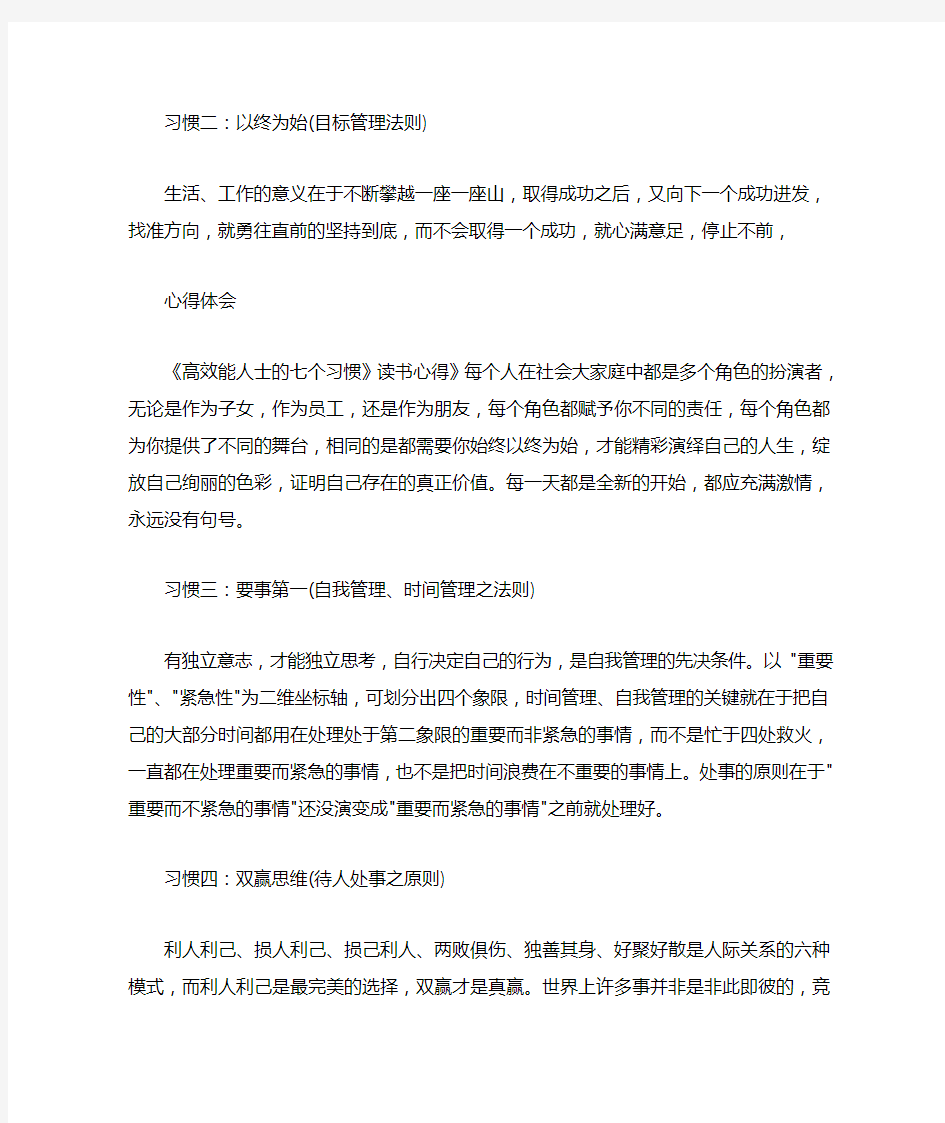 高效能人士的七个好习惯心得体会