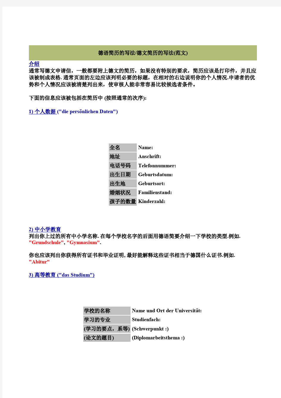 德语简历写法要点