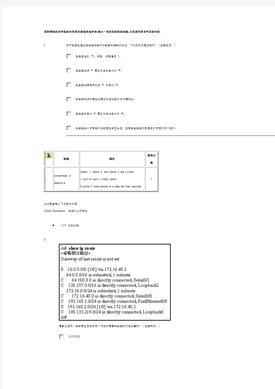 思科第二学期期末考试3