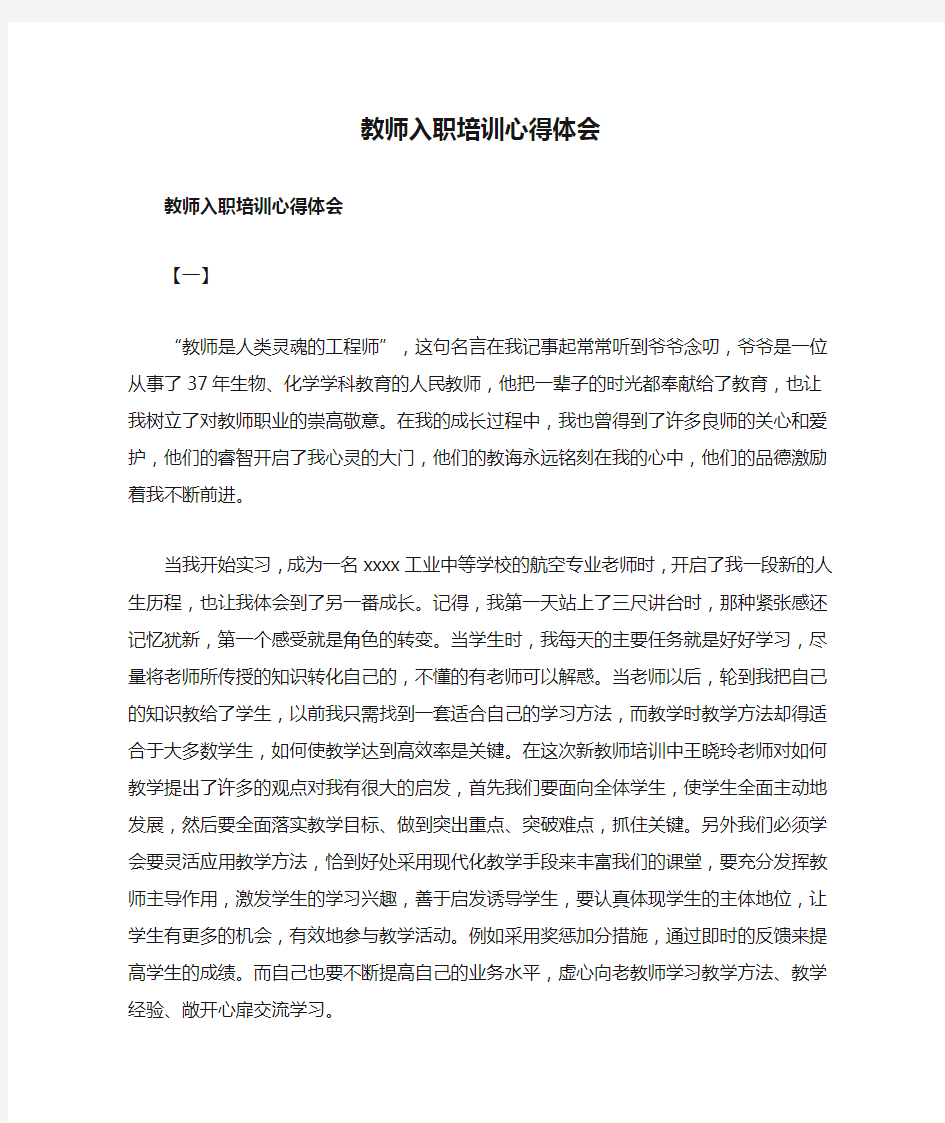 教师入职培训心得体会