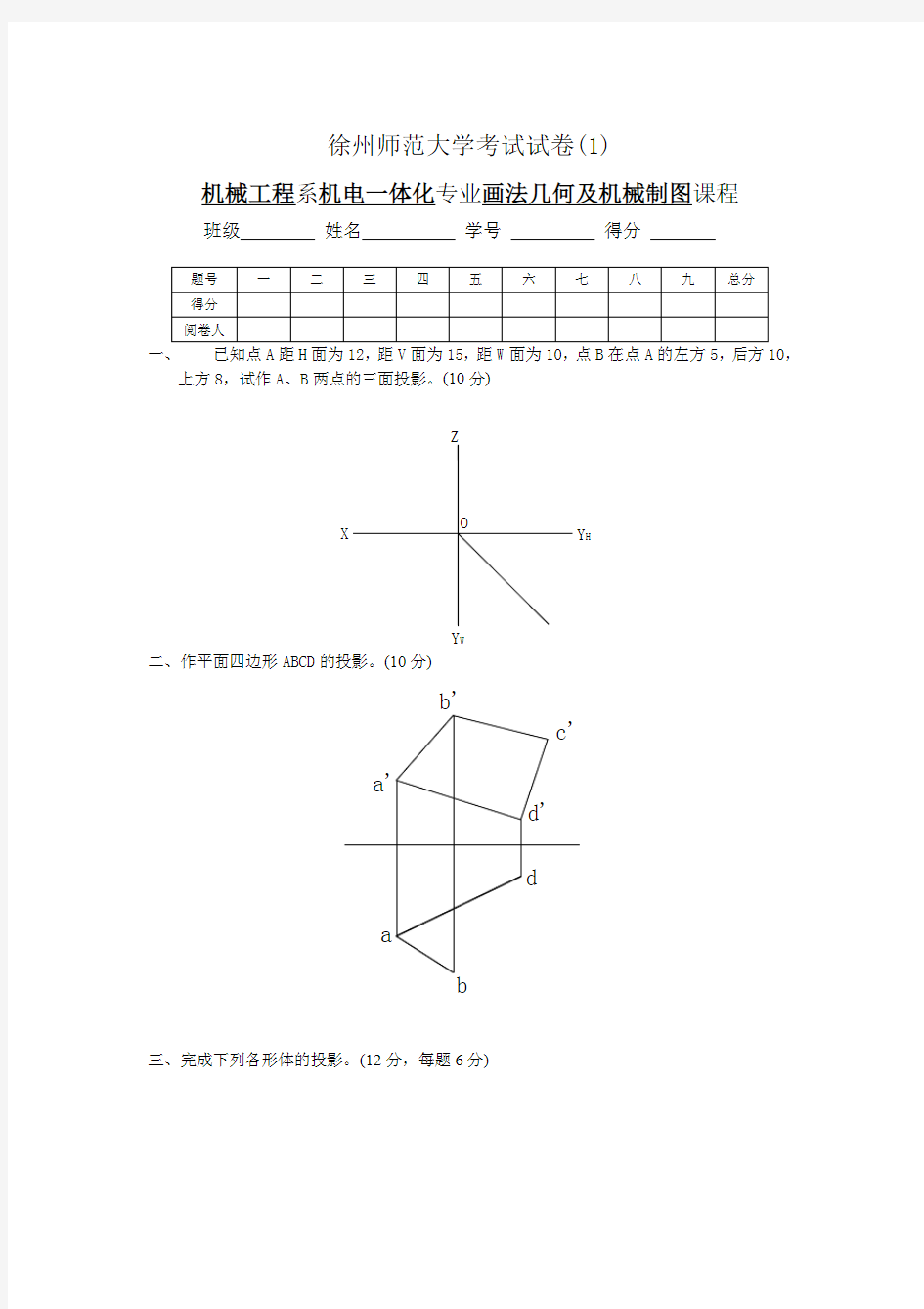 机械制图试卷及答案(8套)