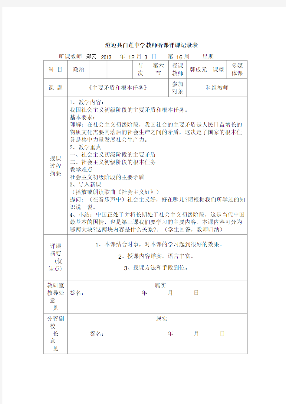 听课记录政治4