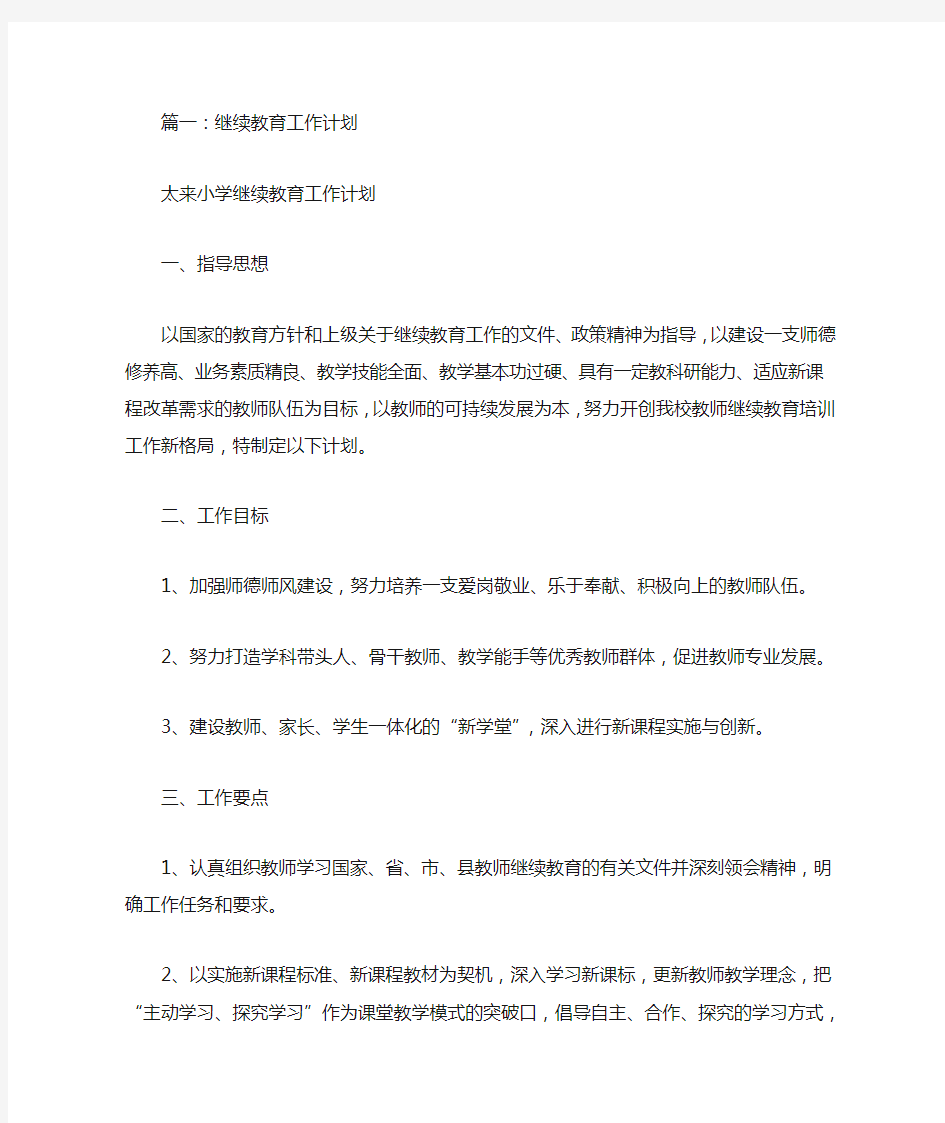 继续教育工作计划