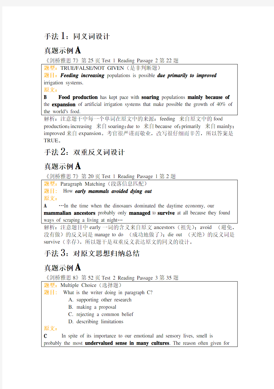 雅思阅读基础班教案step2‘学生教案