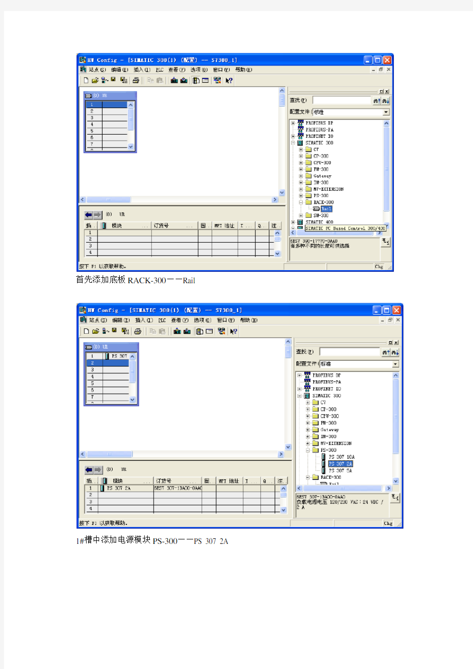 S7-300硬件组态方法