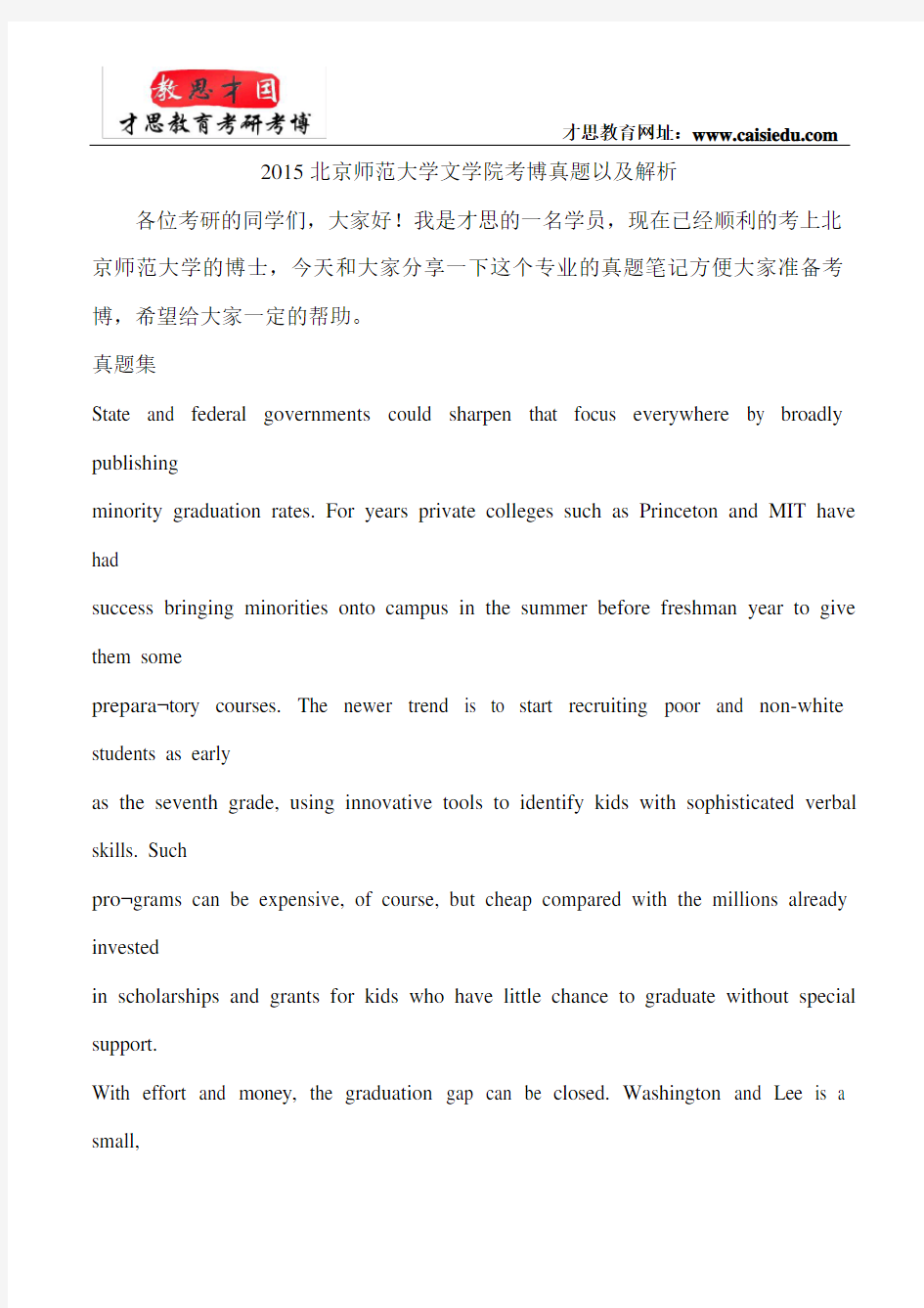 2015北京师范大学文学院考博真题以及解析