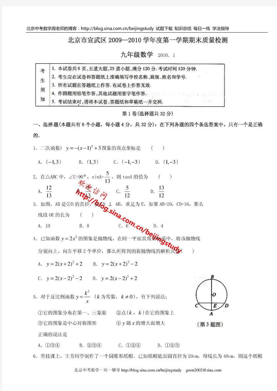 初三上学期期末数学试卷(含详细答案)