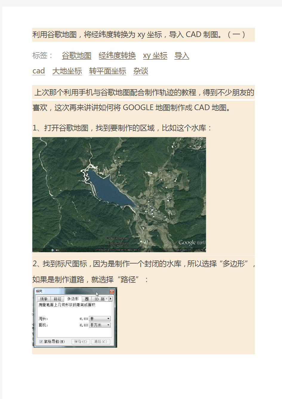 利用谷歌地图将经纬度转换为xy坐标导入CAD制图