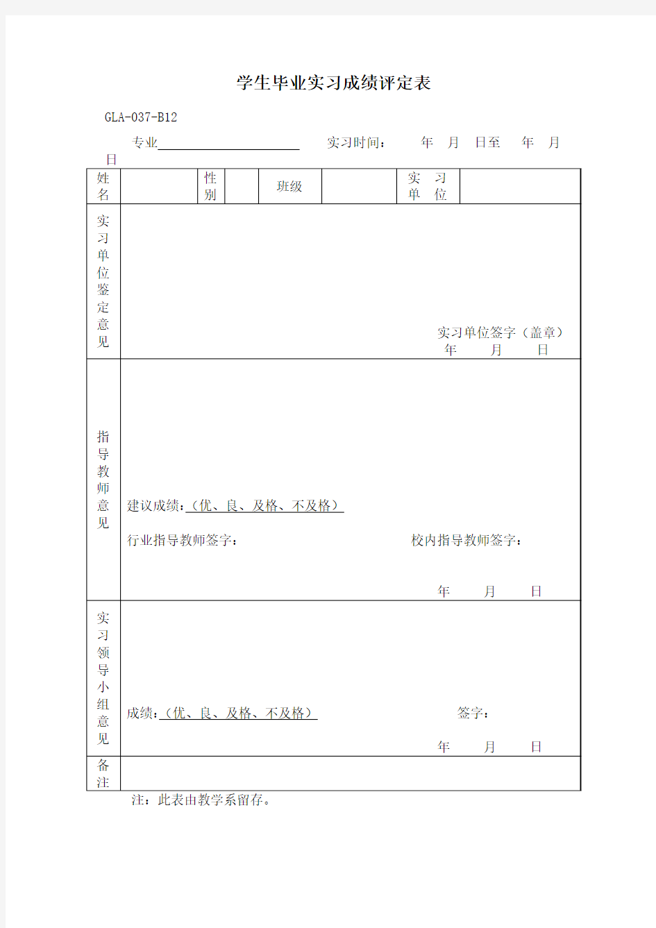 学生毕业实习成绩评定表