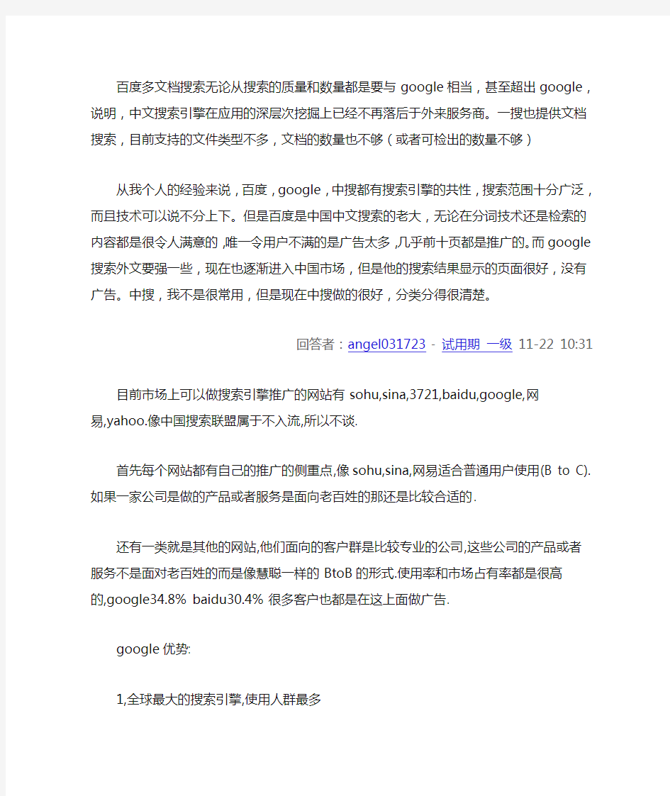 百度,GOOGLE,中搜等各种搜索引擎的优劣