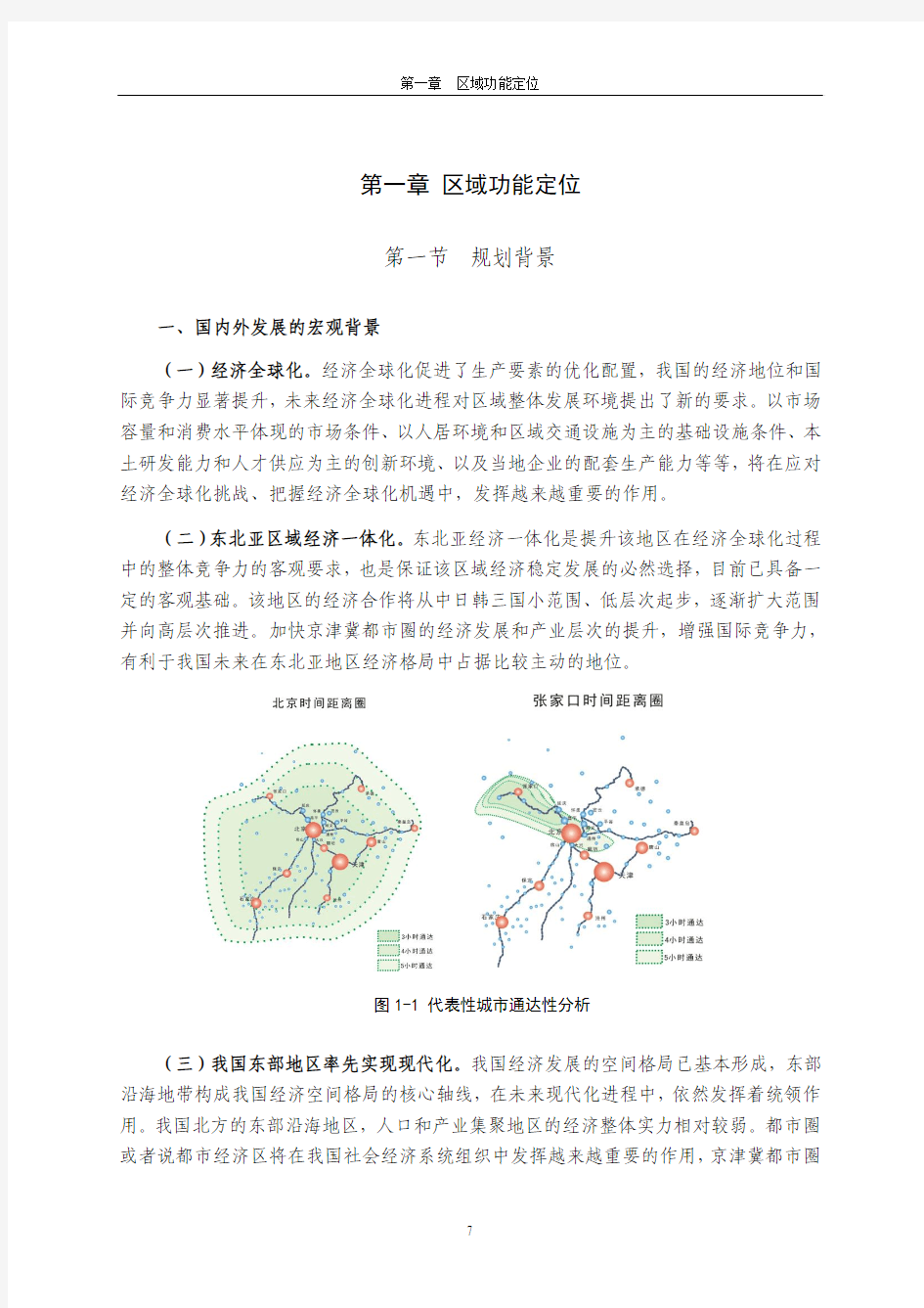 京津冀都市圈规划