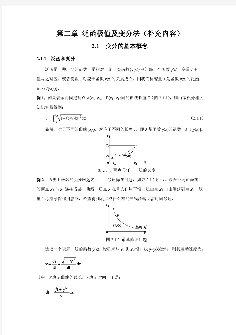 泛函极值及变分法