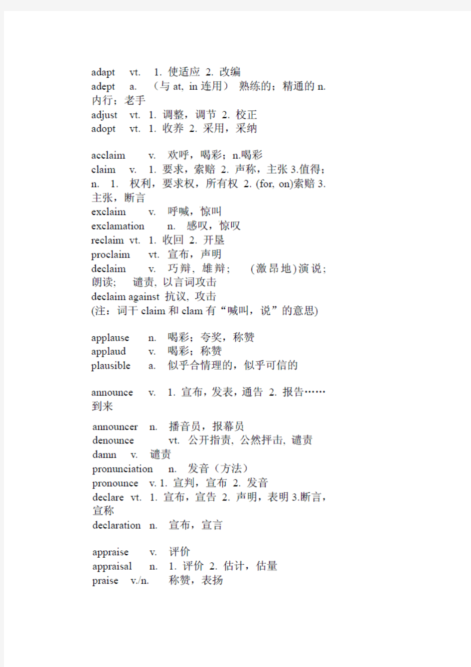 考研英语易混单词集合