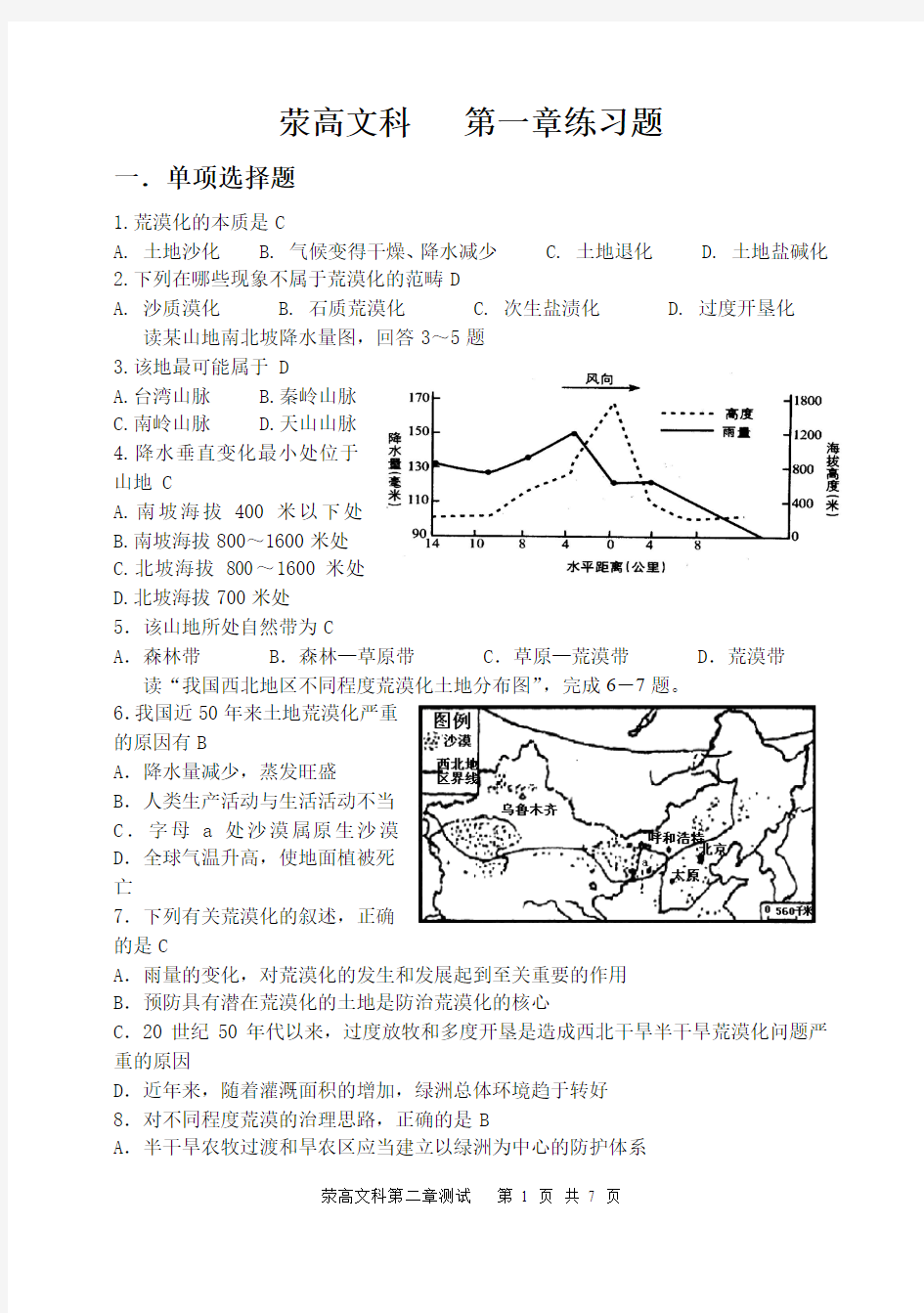 区域生态环境建设测试题