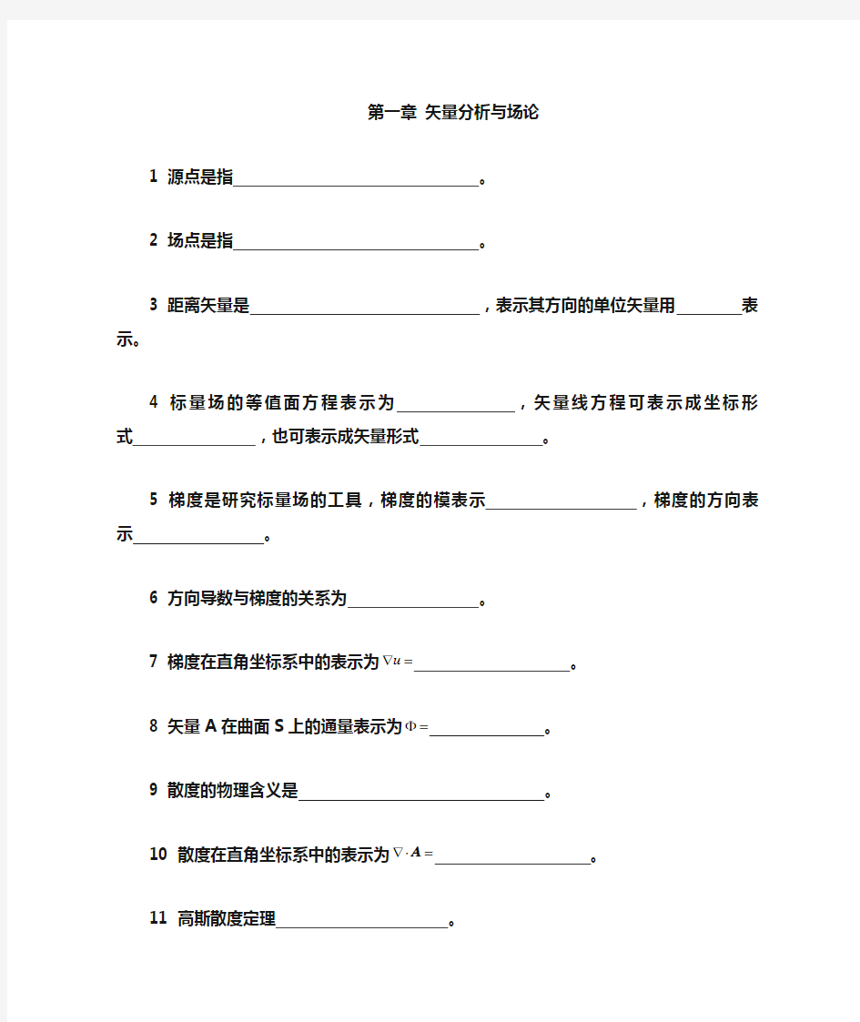 工程电磁场基本知识点