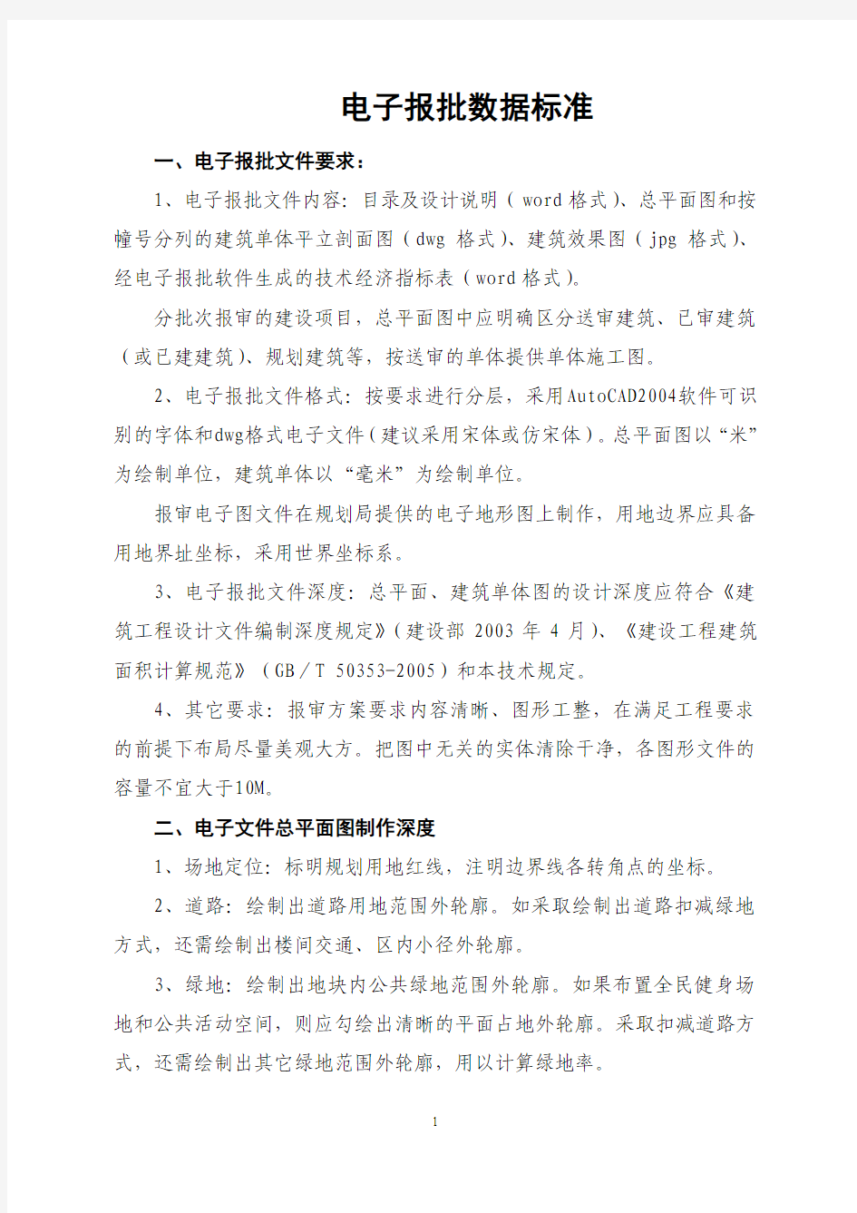 杭州市规划局电子报批设计深度