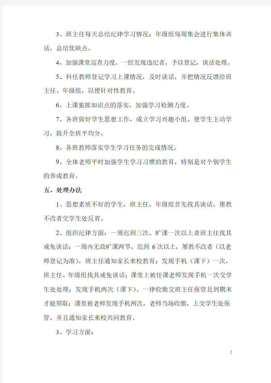 高考思想纪律学习作风整顿方案