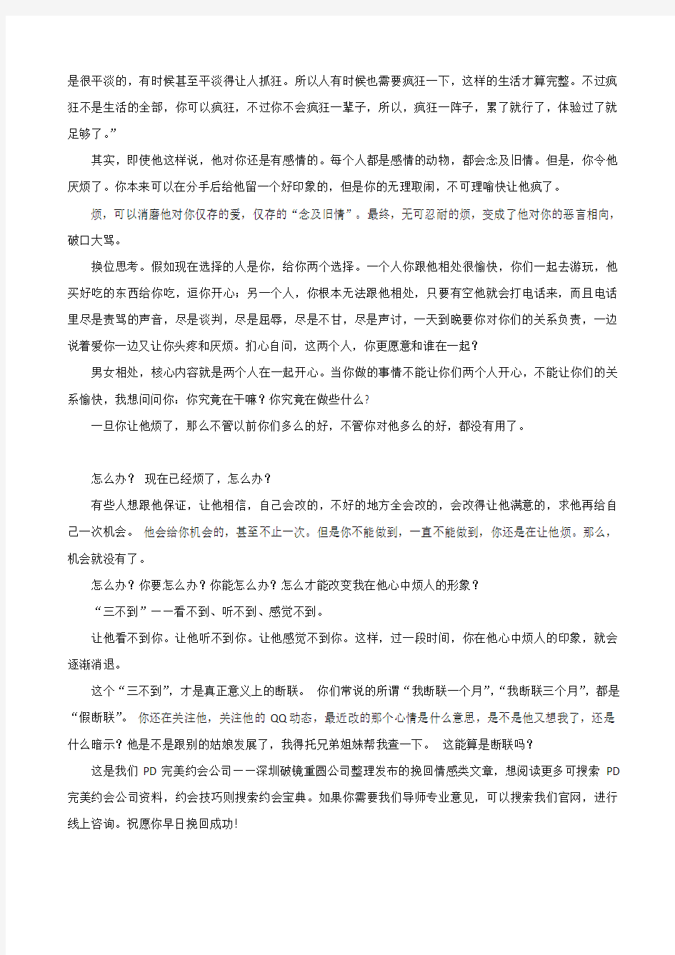 想挽回爱情切忌让他感到厌烦  之  挽回学院挽回资料