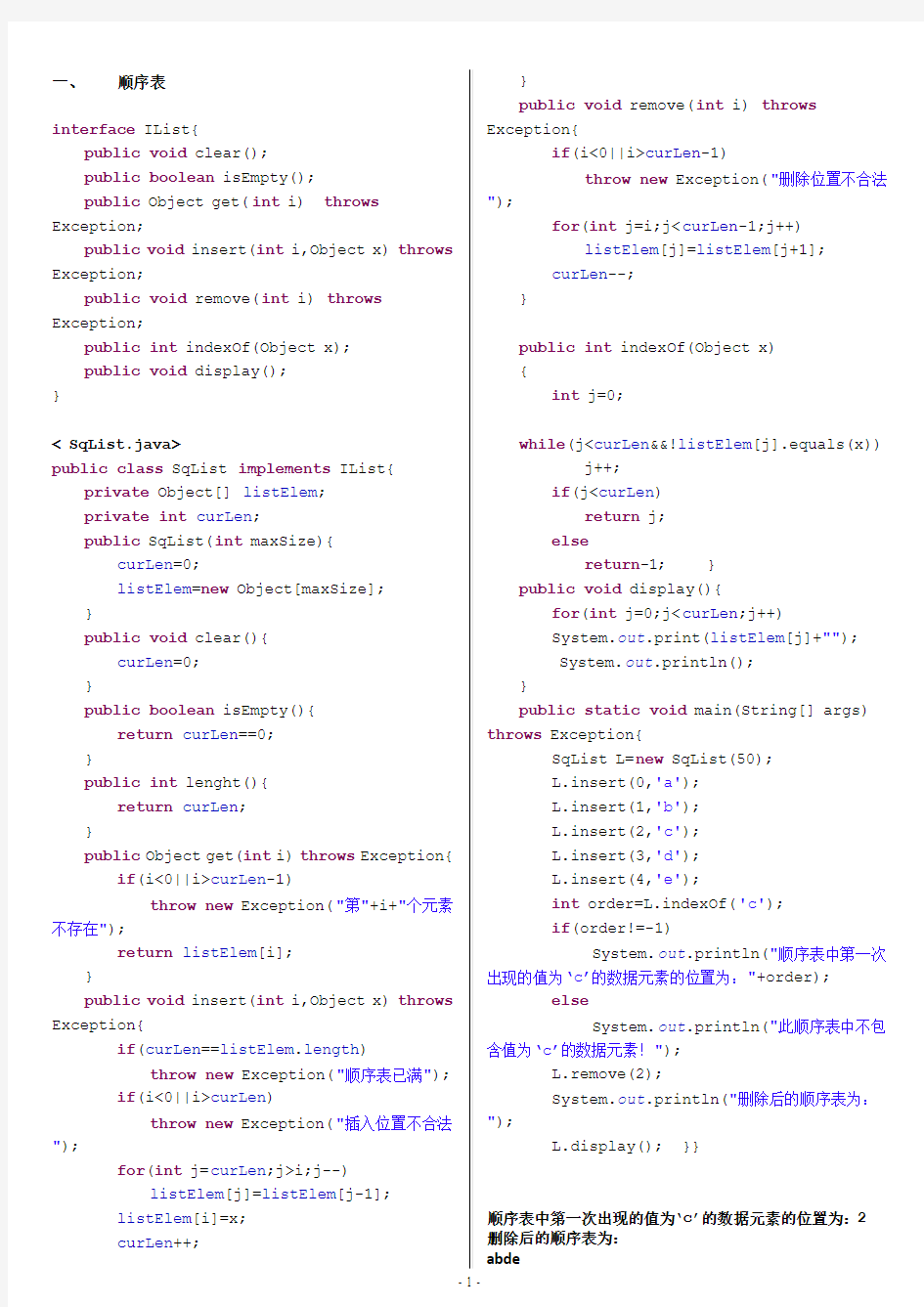 java数据结构典型题