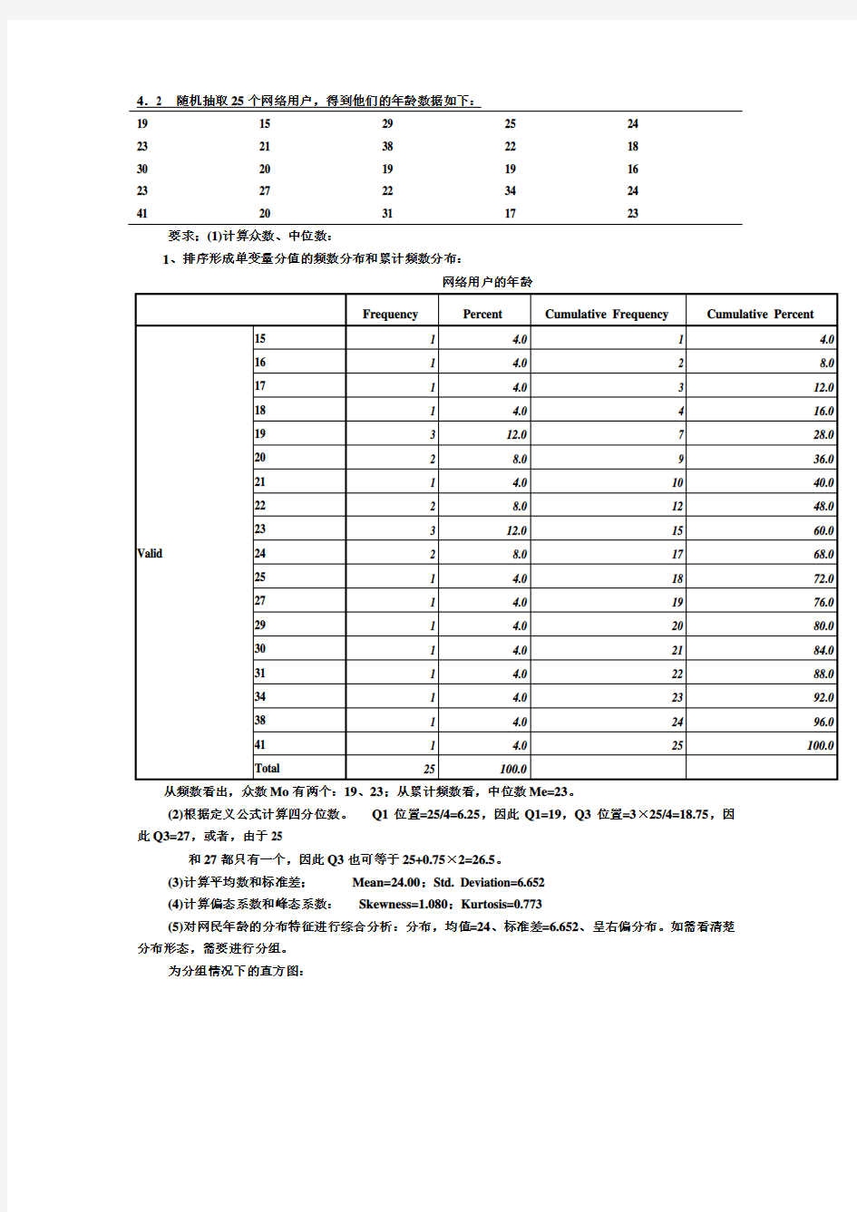 统计学课后作业答案