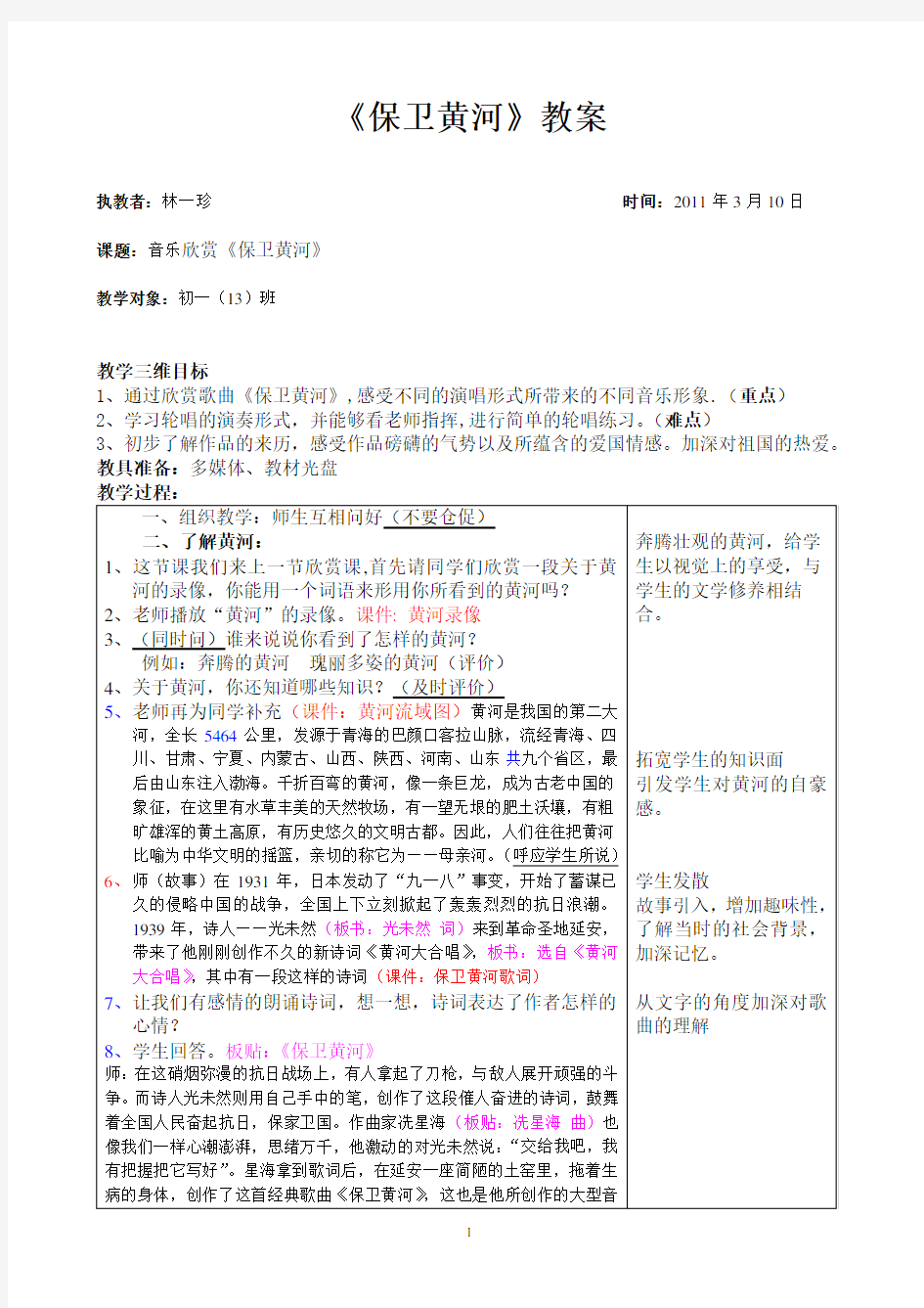 保卫黄河教案1公开课