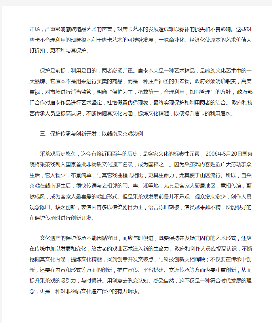 文化资源的保护与开发的关系