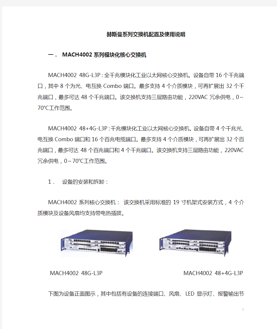 赫斯曼交换机的配置和使用