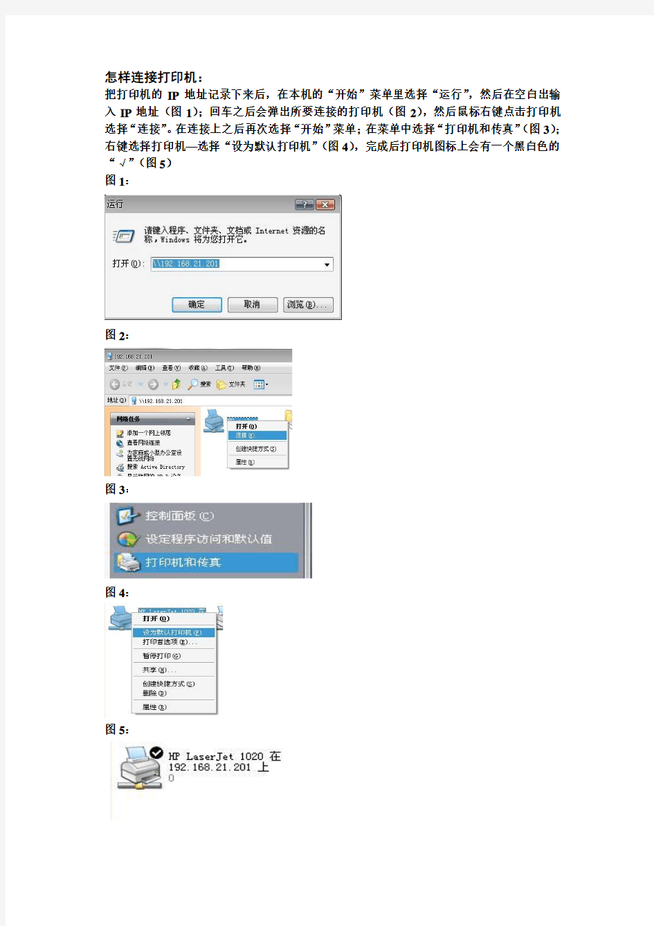 教你怎样快速的连接网络打印机