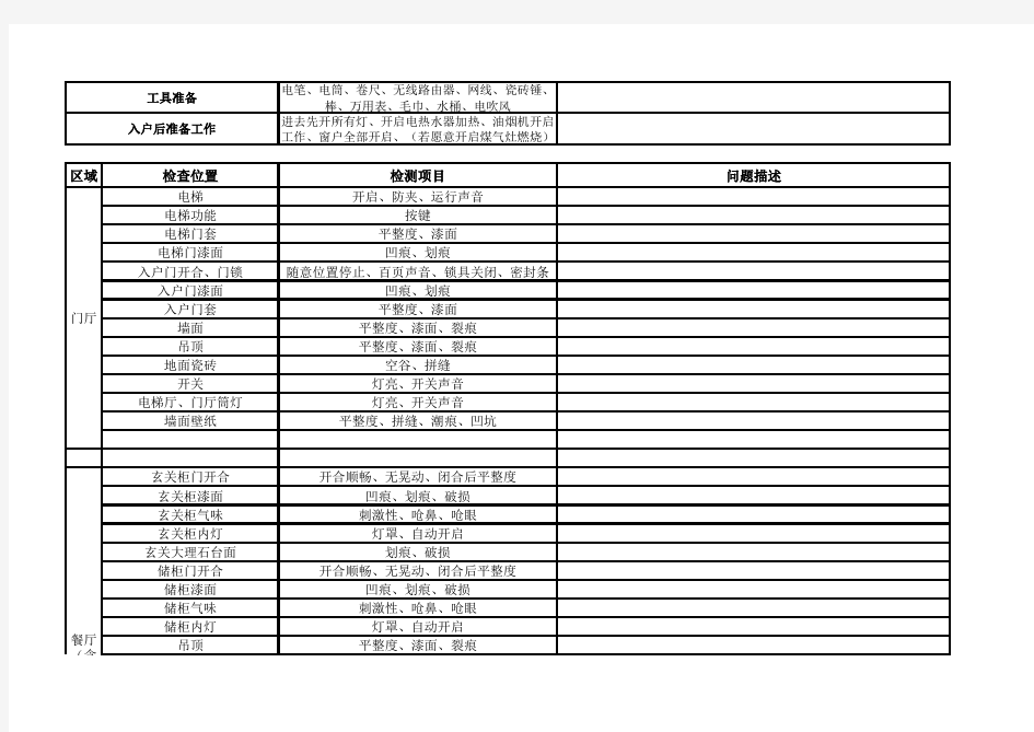 验房表格(发布版)