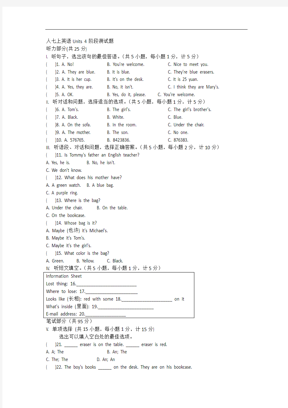 2015-2016学年人教版七年级英语上册Unit 4 Where’s my schoolbag同步测试题