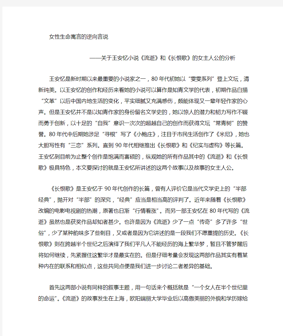 王安忆是新时期以来最重要的小说家之一