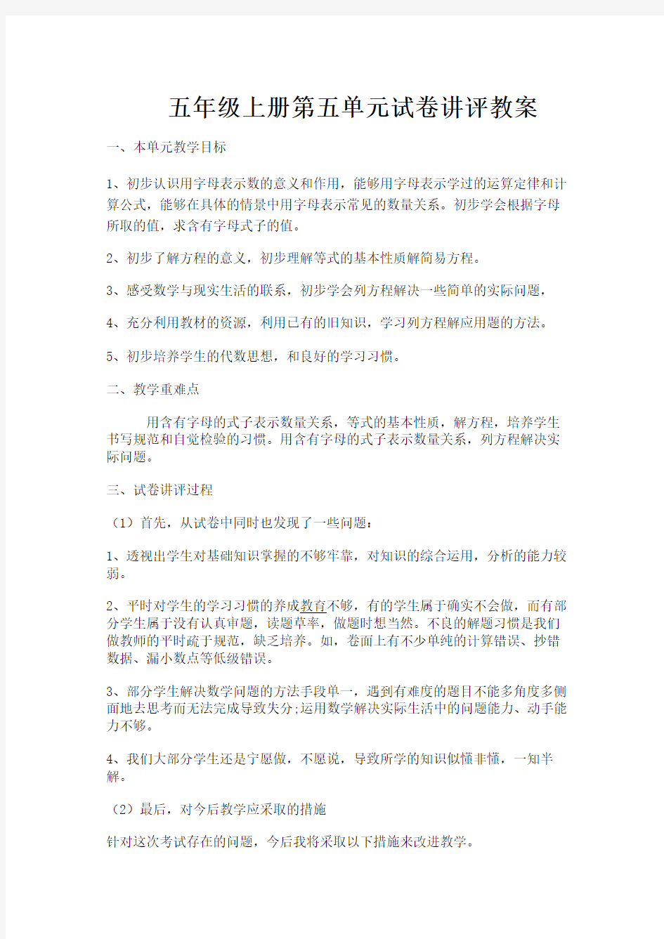 第五单元试卷讲评教案