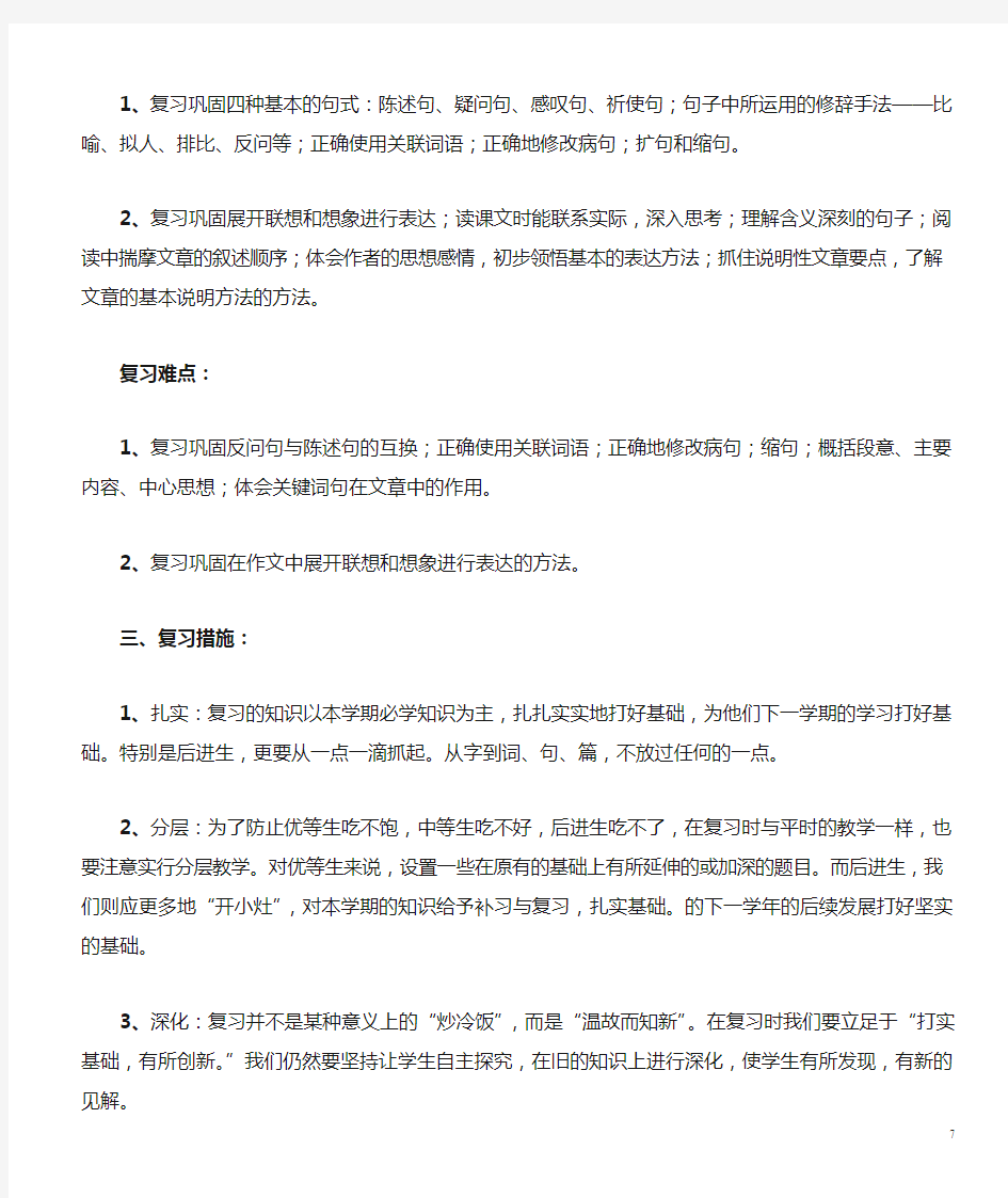 六年级上册语文复习教案(人教版第十一册)