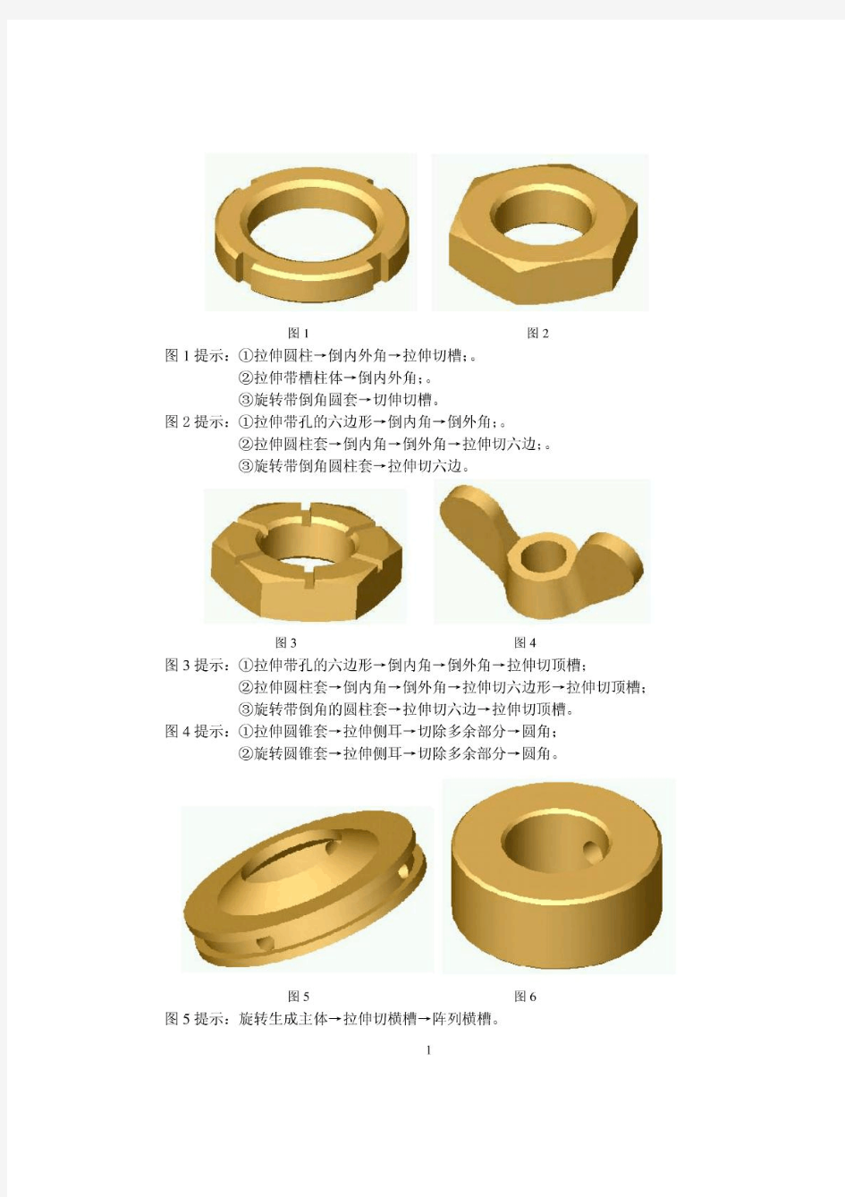 SolidWorks经典实例教程-100多个常用实例[1]