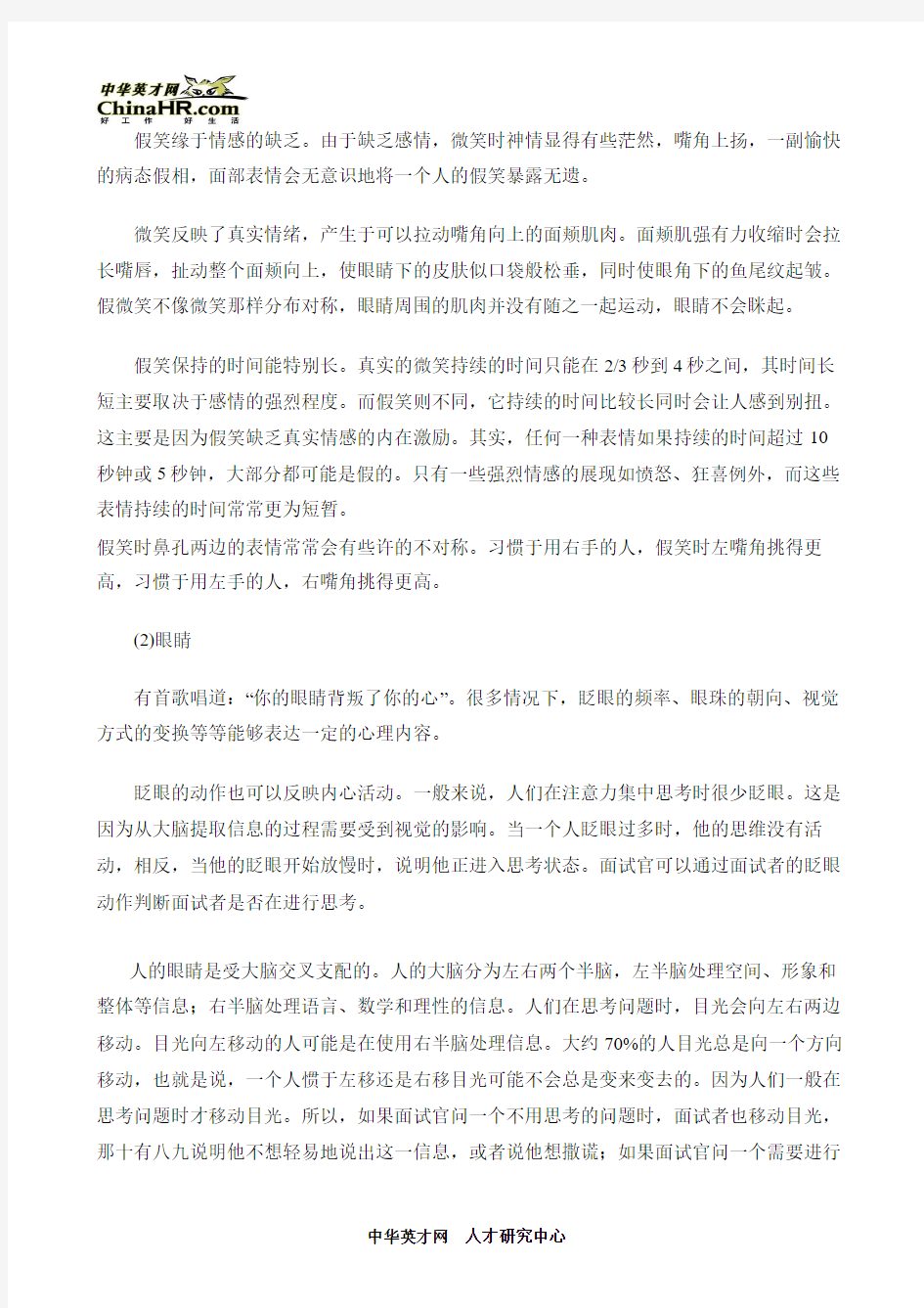 如何从身体语言识别面试中的谎言00