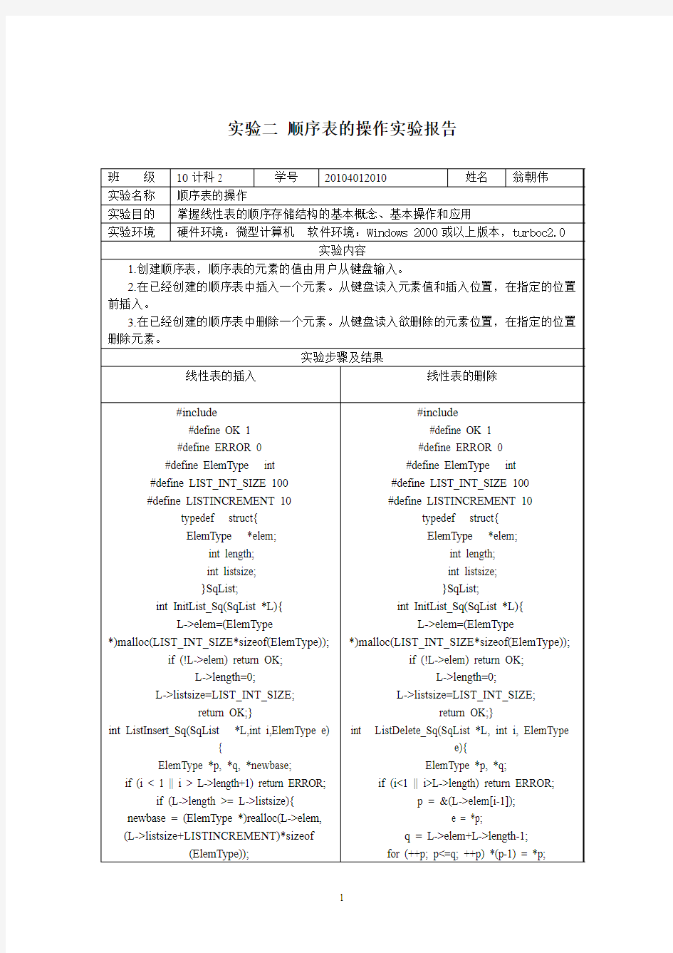 顺序表的操作实验报告--馒头制作