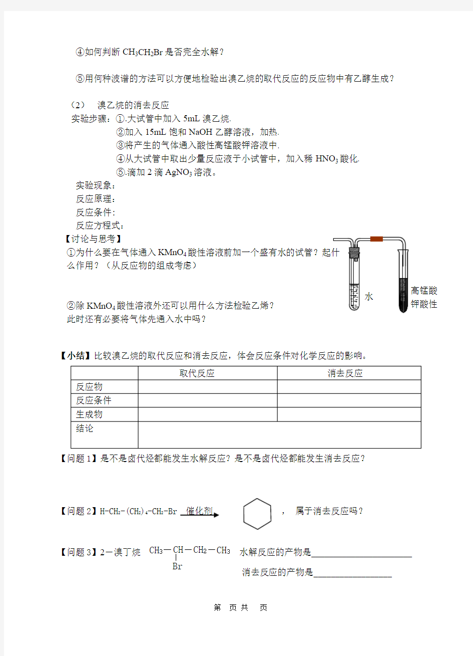 选修五第二章第三节 卤代烃学案