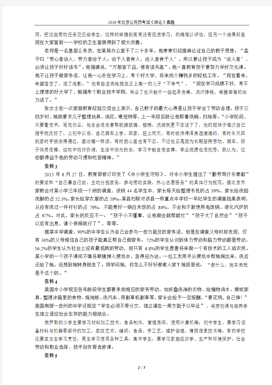 2016年北京公务员考试申论真题【完美打印版】