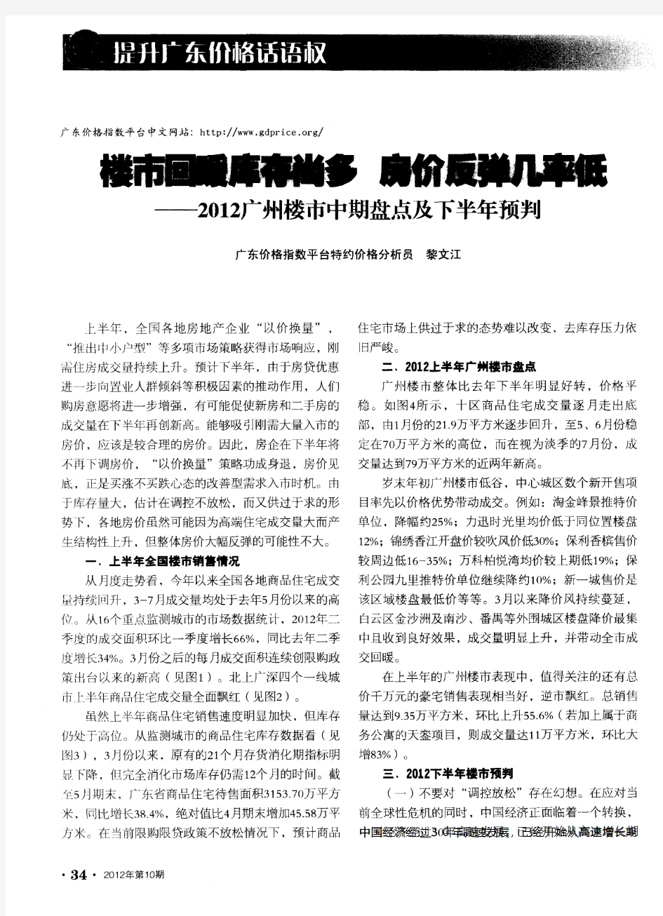 楼市回暖库存尚多 房价反弹几率低——2012广州楼市中期盘点及下半年预判