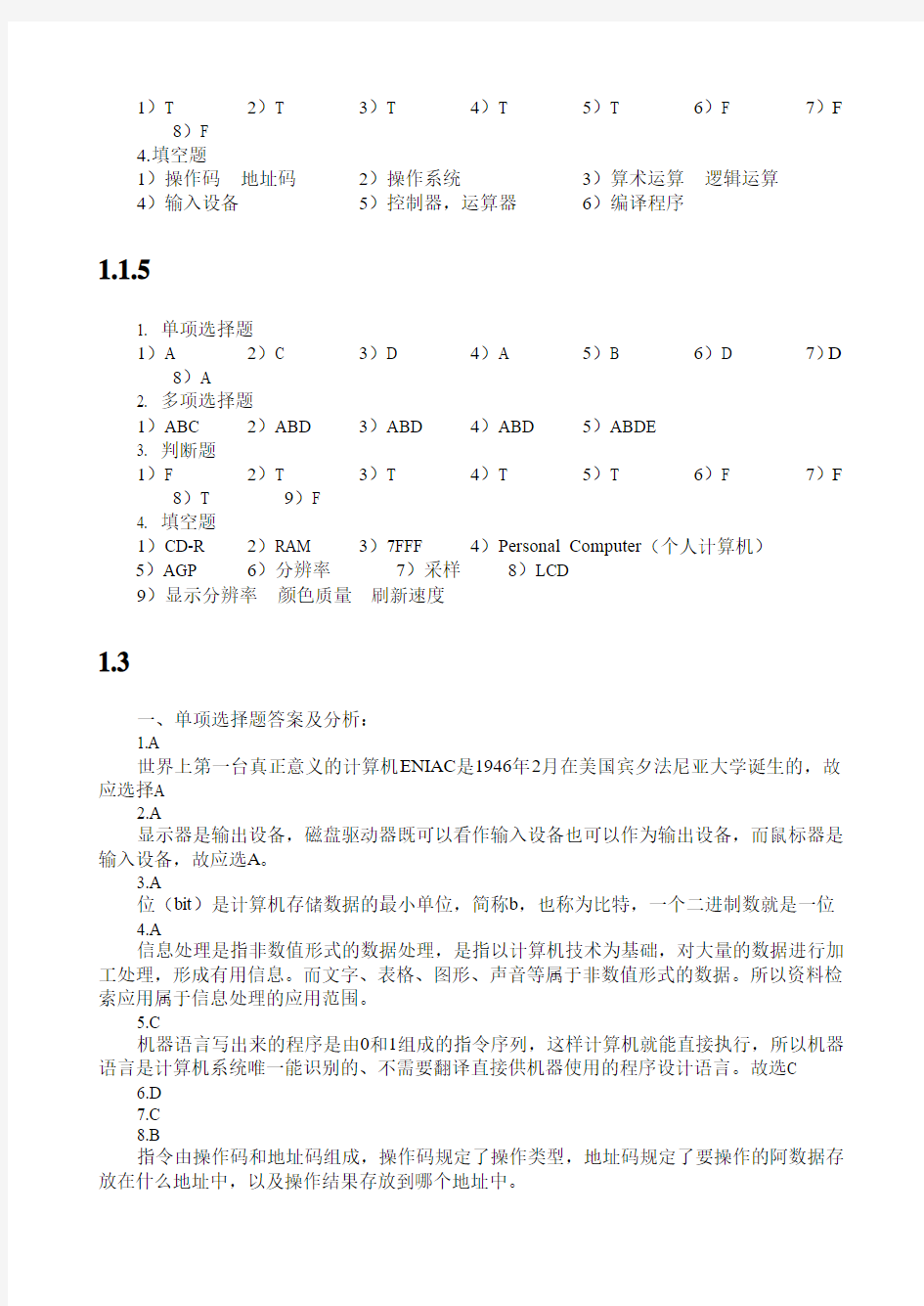 计算机文化基础实验教程(第八版)习题答案及解析中国石油大学出版社