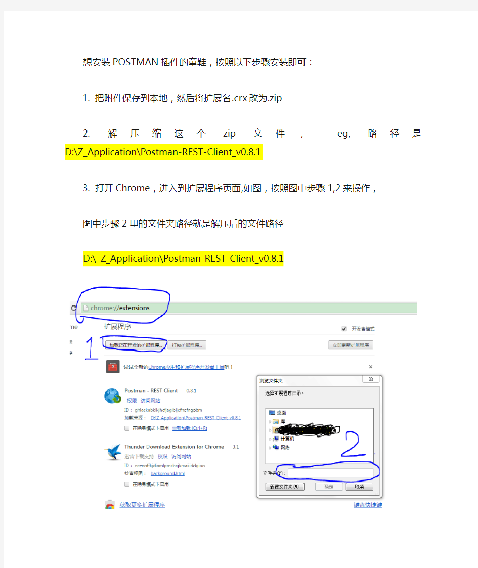 如何安装POSTMAN插件