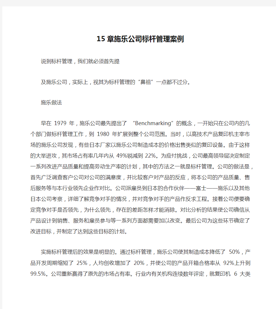 15章施乐公司标杆管理案例