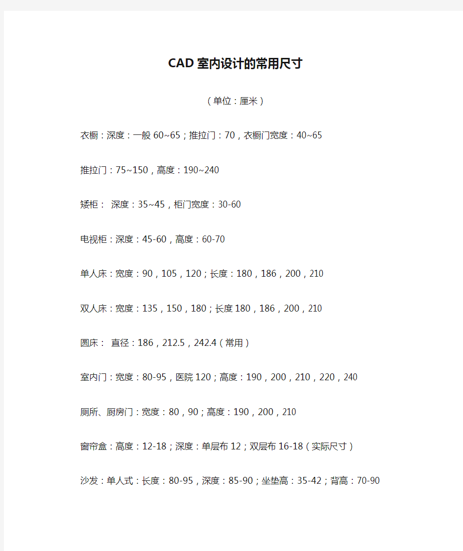 CAD室内设计的常用尺寸