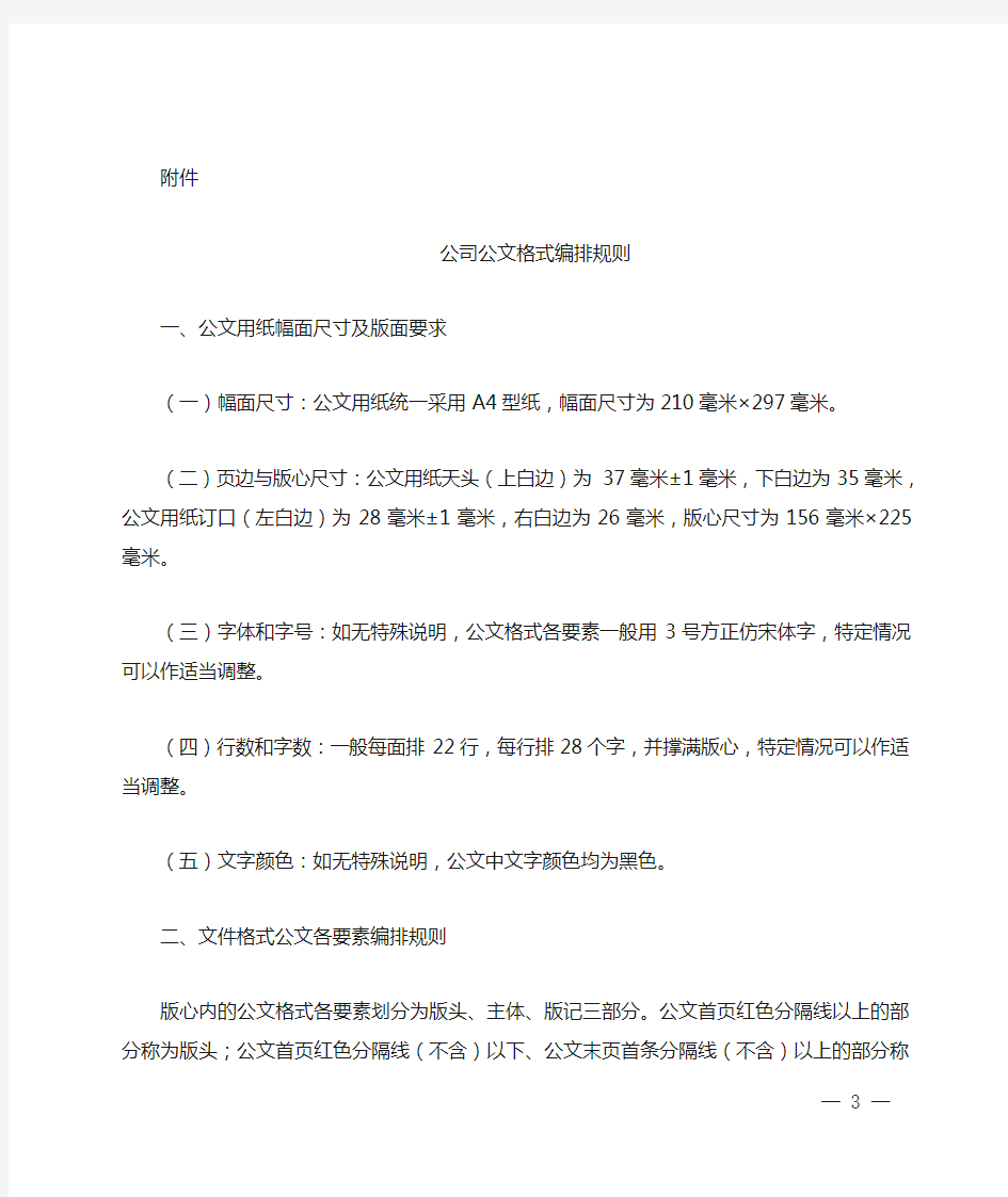 公文格式编排规则