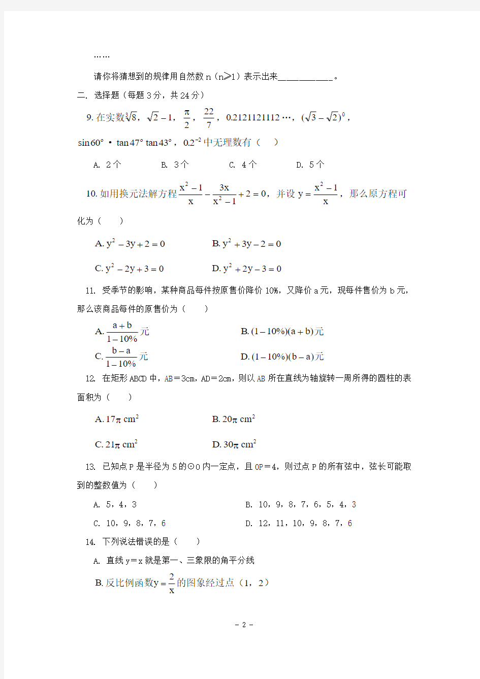 2013年中考数学全新模拟试题(四)