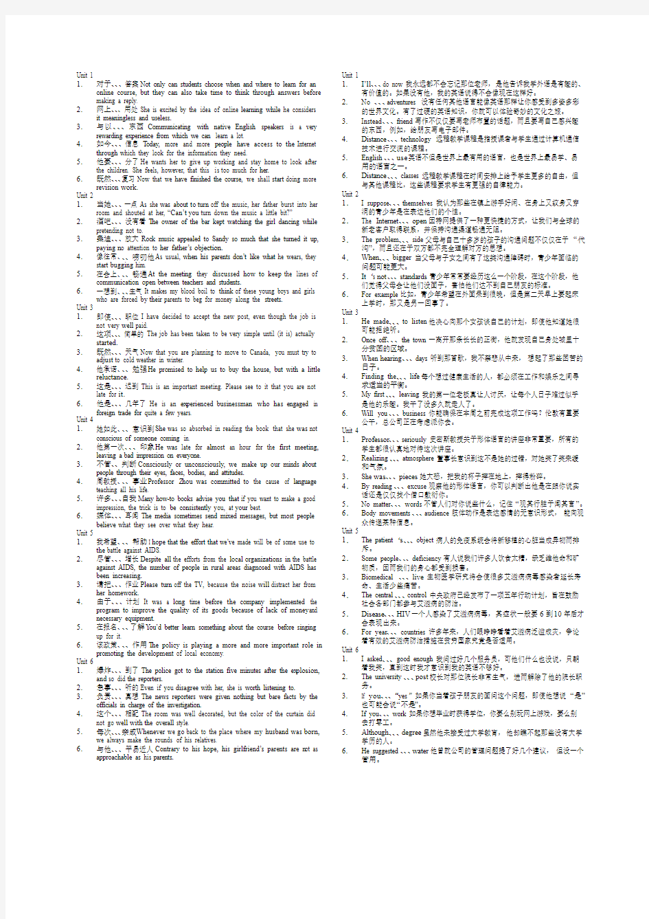 新视野大学英语第一册,考试翻译,作文