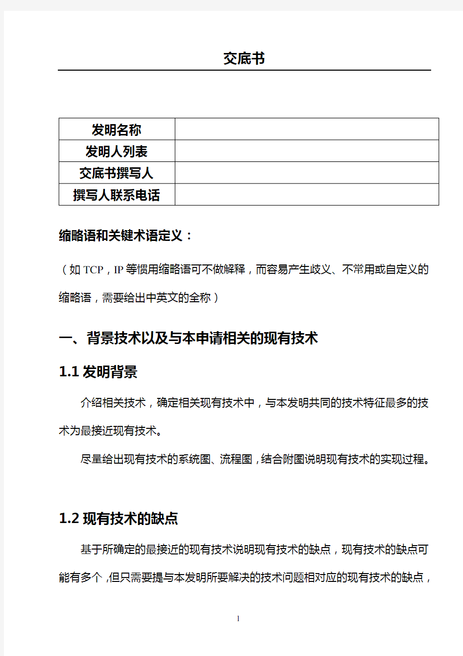 软件及通信类专利申请-交底书模板