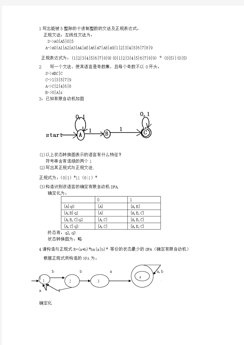 第四章课外训练答案