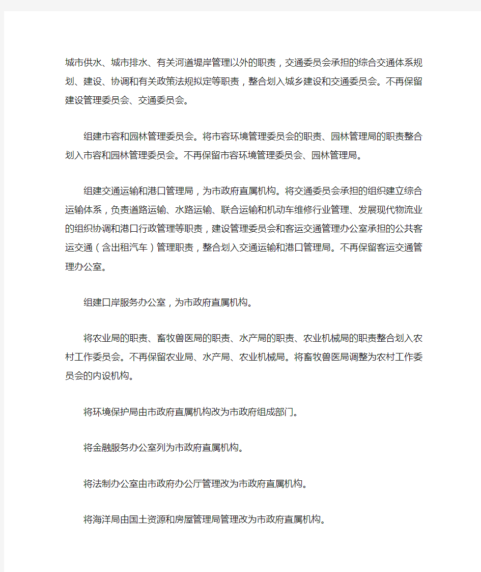 天津市人民政府机构改革方案